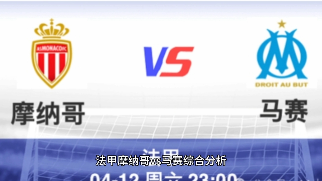 2025世俱杯赛制-包含摩纳哥将在对阵马赛的比赛中全力争取取胜的词条