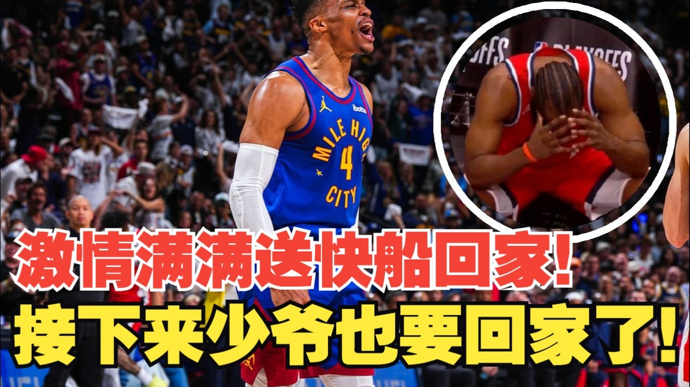 快船强势逆转太阳，豪取开门红的简单介绍