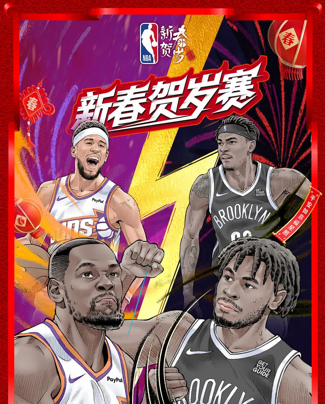 篮网再胜太阳，连胜已达三场
